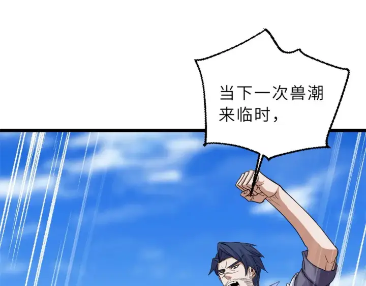 漫画《超神宠兽店》152 踏入传奇境！第41张图