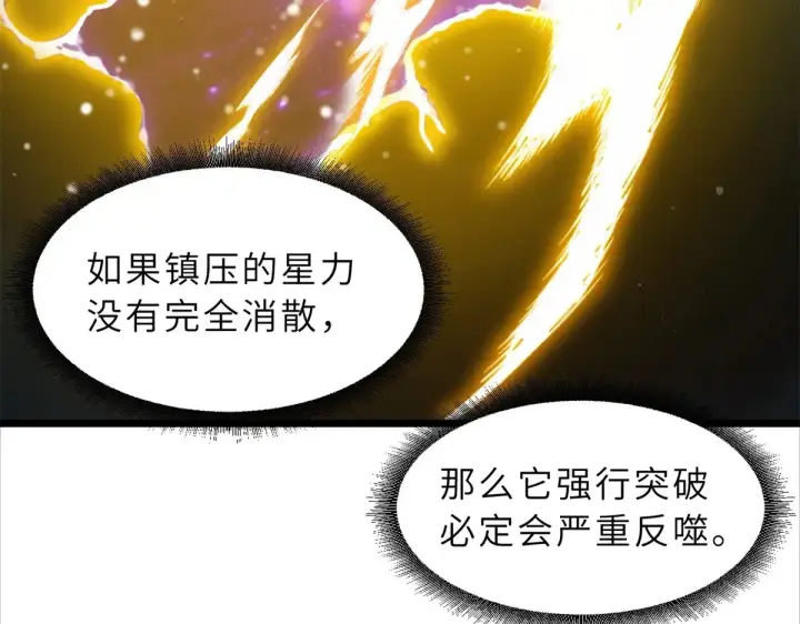 漫画《超神宠兽店》152 踏入传奇境！第80张图