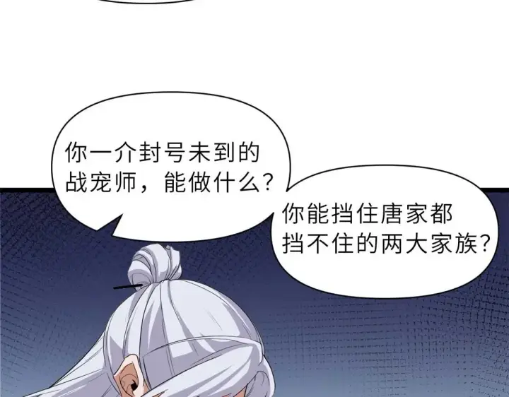漫画《超神宠兽店》153 培育唐如烟第18张图
