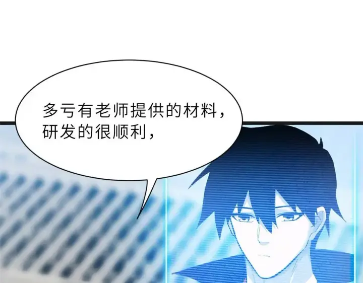 漫画《超神宠兽店》153 培育唐如烟第41张图