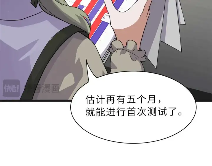 漫画《超神宠兽店》153 培育唐如烟第44张图