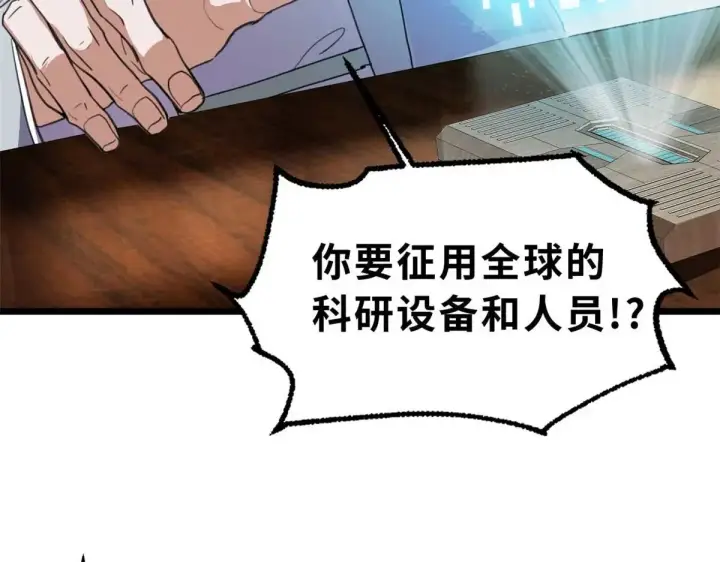 漫画《超神宠兽店》153 培育唐如烟第64张图