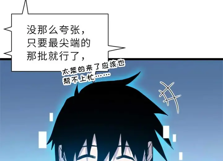 漫画《超神宠兽店》153 培育唐如烟第65张图