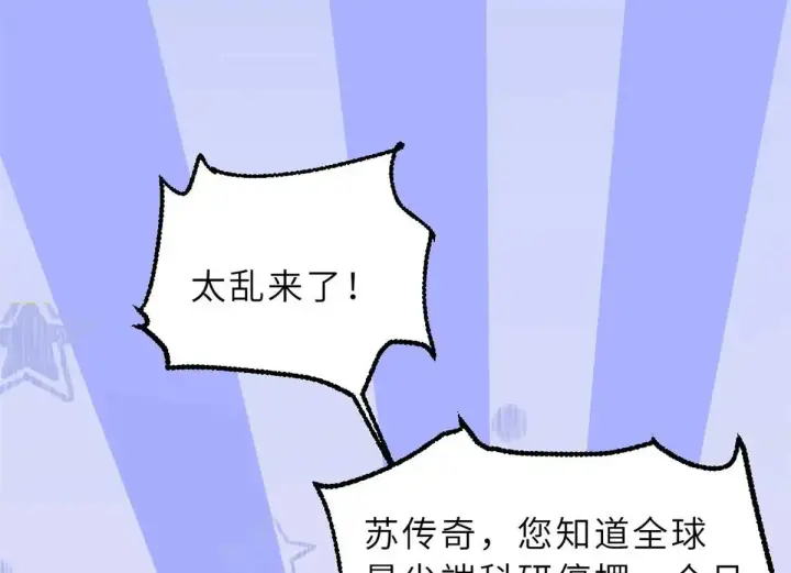 漫画《超神宠兽店》153 培育唐如烟第69张图