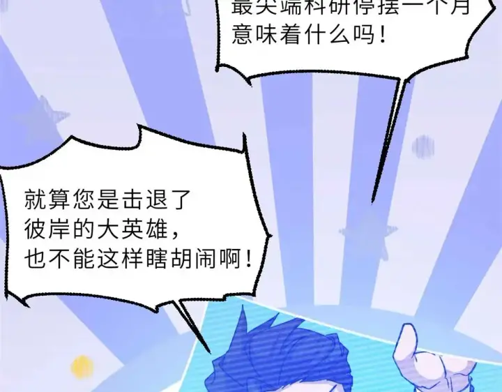 漫画《超神宠兽店》153 培育唐如烟第70张图