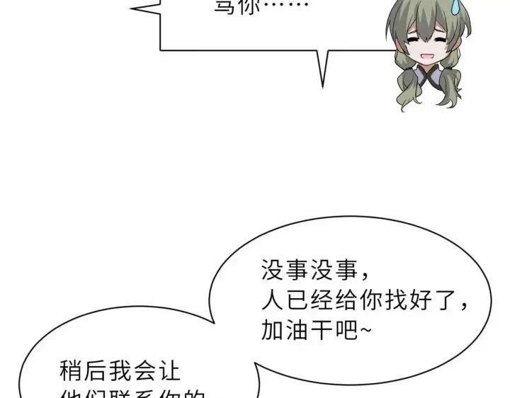 漫画《超神宠兽店》153 培育唐如烟第76张图