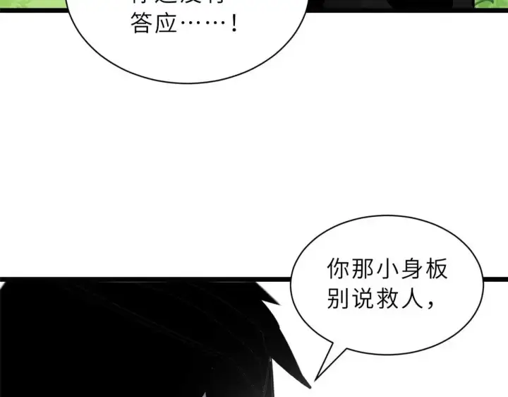 漫画《超神宠兽店》153 培育唐如烟第84张图