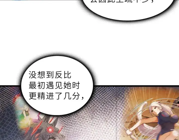 漫画《超神宠兽店》154 突飞猛进第131张图