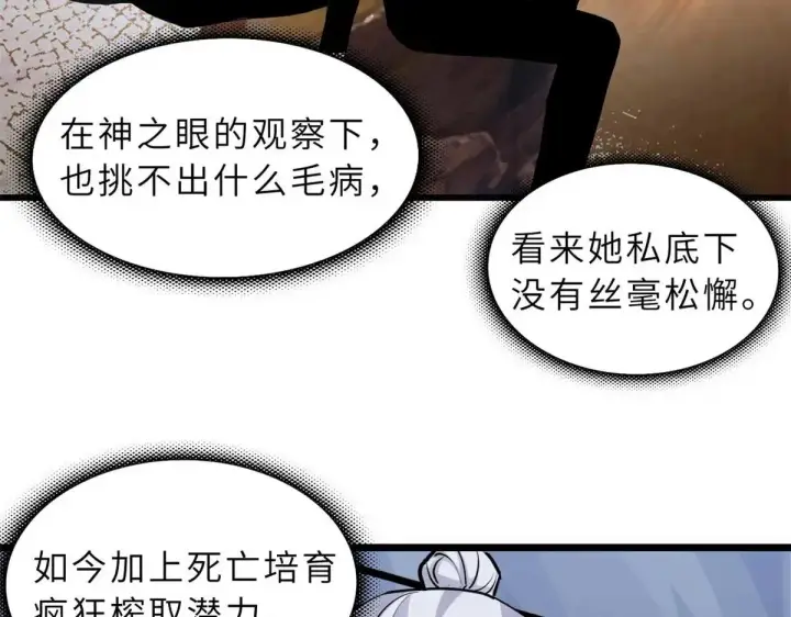 漫画《超神宠兽店》154 突飞猛进第134张图