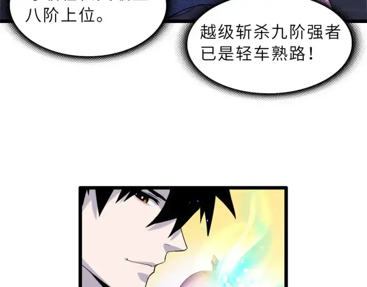 漫画《超神宠兽店》154 突飞猛进第137张图