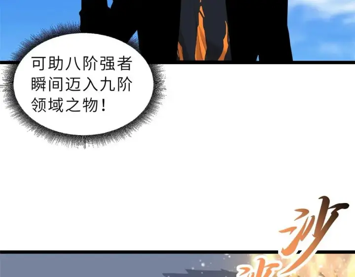 漫画《超神宠兽店》154 突飞猛进第141张图
