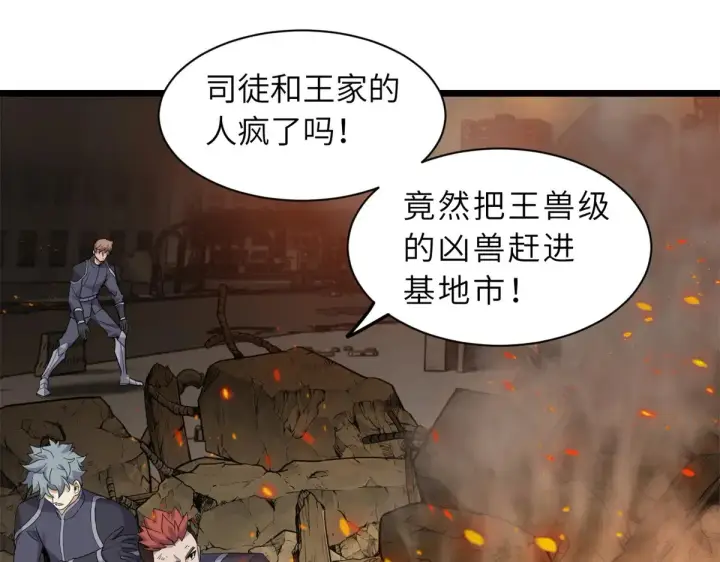 漫画《超神宠兽店》155 分头行动 第110张图