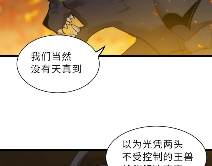 漫画《超神宠兽店》155 分头行动 第126张图