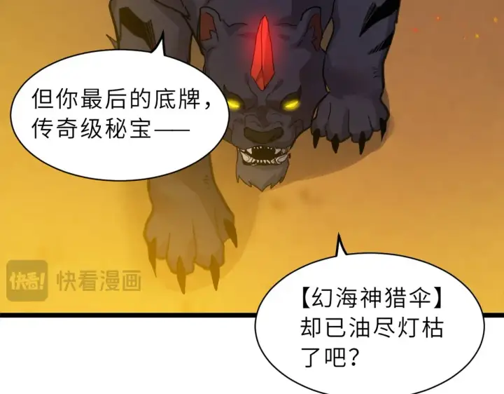 漫画《超神宠兽店》155 分头行动 第128张图