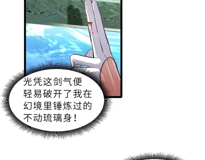 漫画《超神宠兽店》155 分头行动 第39张图