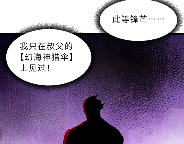 漫画《超神宠兽店》155 分头行动 第40张图