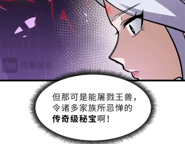 漫画《超神宠兽店》155 分头行动 第42张图