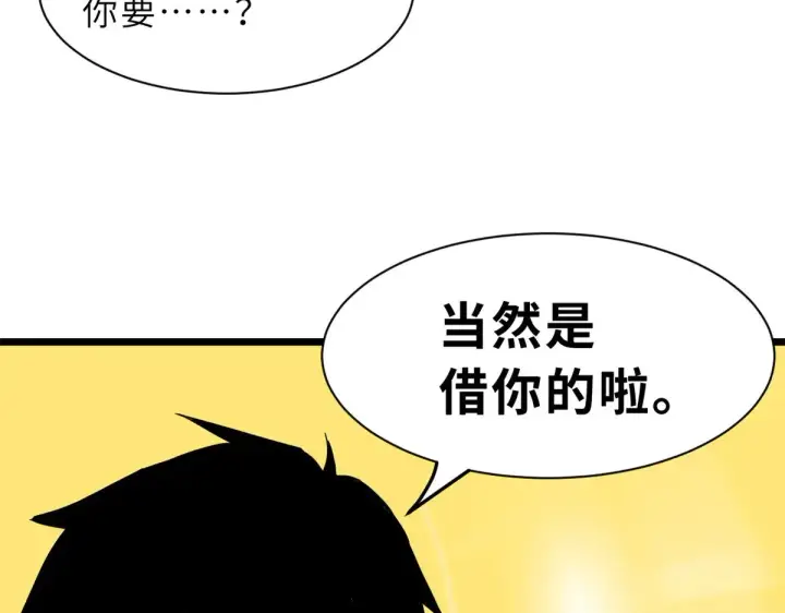 漫画《超神宠兽店》155 分头行动 第45张图