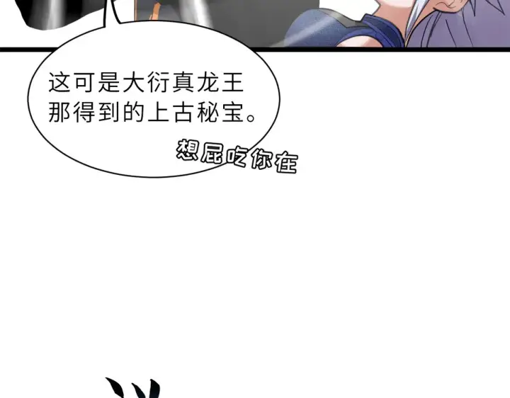 漫画《超神宠兽店》155 分头行动 第47张图