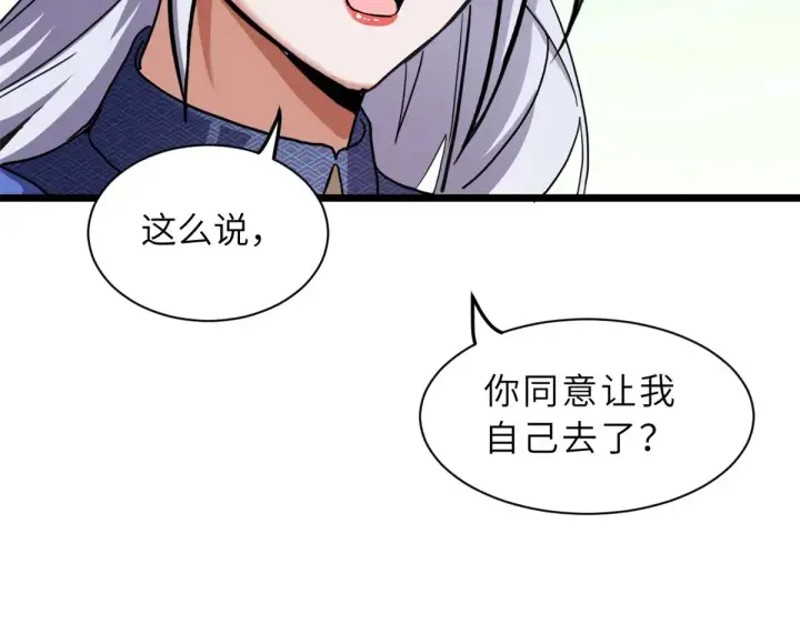 漫画《超神宠兽店》155 分头行动 第59张图