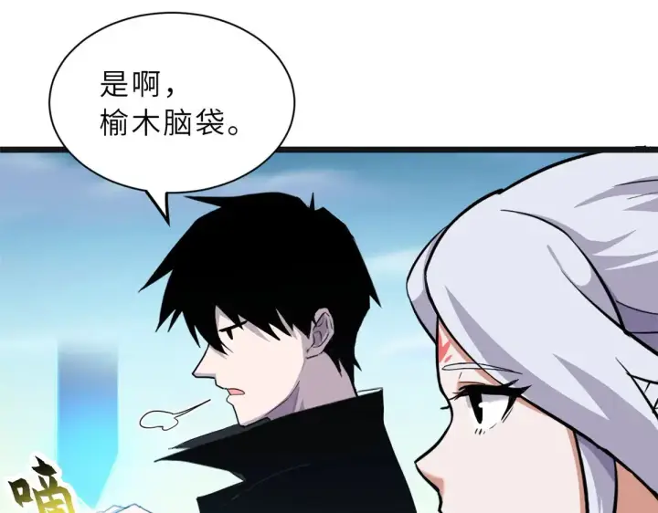漫画《超神宠兽店》155 分头行动 第60张图