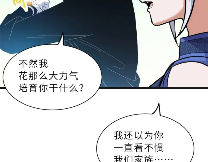 漫画《超神宠兽店》155 分头行动 第61张图