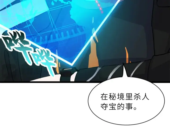 漫画《超神宠兽店》155 分头行动 第64张图
