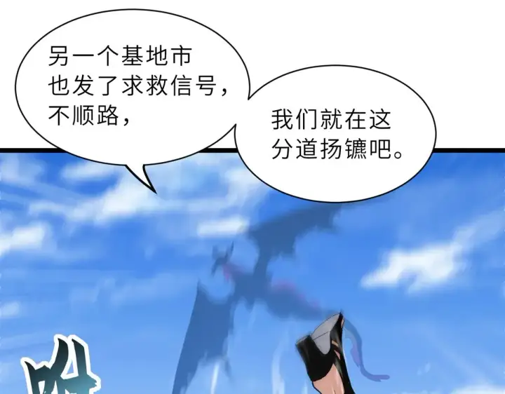漫画《超神宠兽店》155 分头行动 第73张图