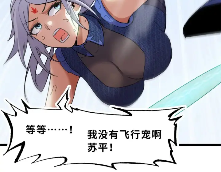 漫画《超神宠兽店》155 分头行动 第75张图