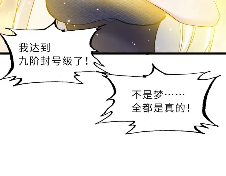 漫画《超神宠兽店》155 分头行动 第97张图