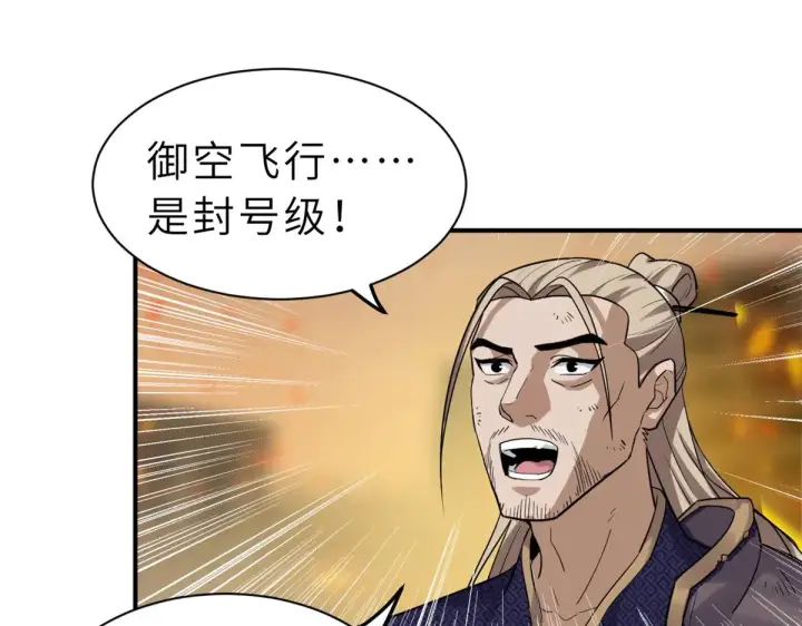 漫画《超神宠兽店》156 唐如烟的威慑第106张图