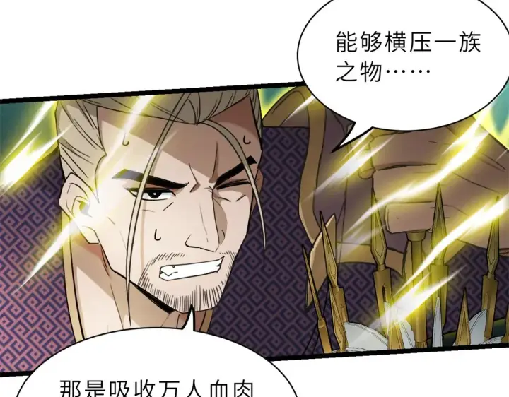 漫画《超神宠兽店》156 唐如烟的威慑第17张图