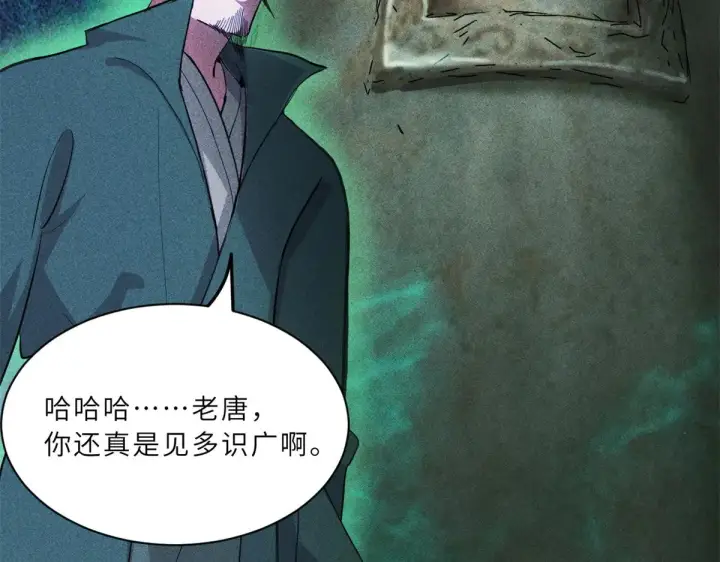 漫画《超神宠兽店》156 唐如烟的威慑第20张图
