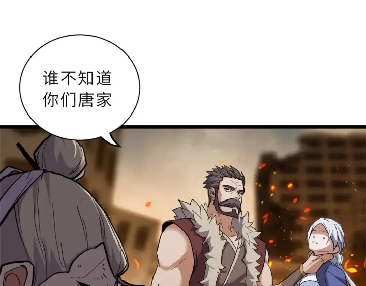 漫画《超神宠兽店》156 唐如烟的威慑第43张图