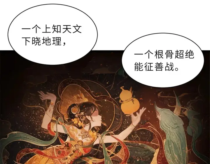 漫画《超神宠兽店》156 唐如烟的威慑第45张图