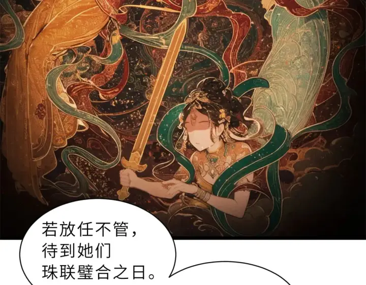 漫画《超神宠兽店》156 唐如烟的威慑第46张图
