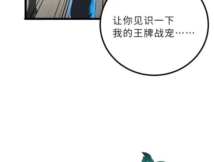 漫画《超神宠兽店》157 随手一刀第11张图