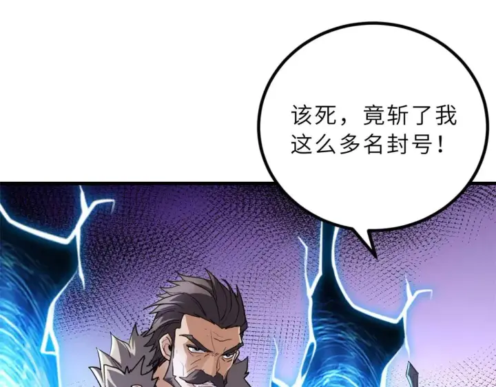 漫画《超神宠兽店》157 随手一刀第21张图