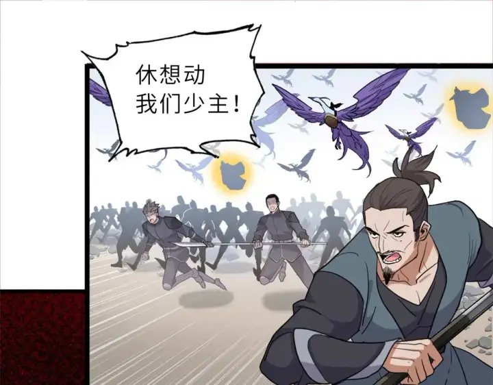 漫画《超神宠兽店》157 随手一刀第33张图
