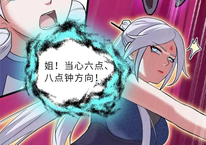 漫画《超神宠兽店》157 随手一刀第74张图