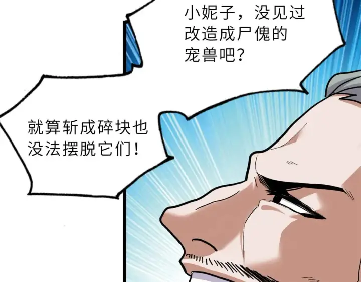 漫画《超神宠兽店》157 随手一刀第89张图
