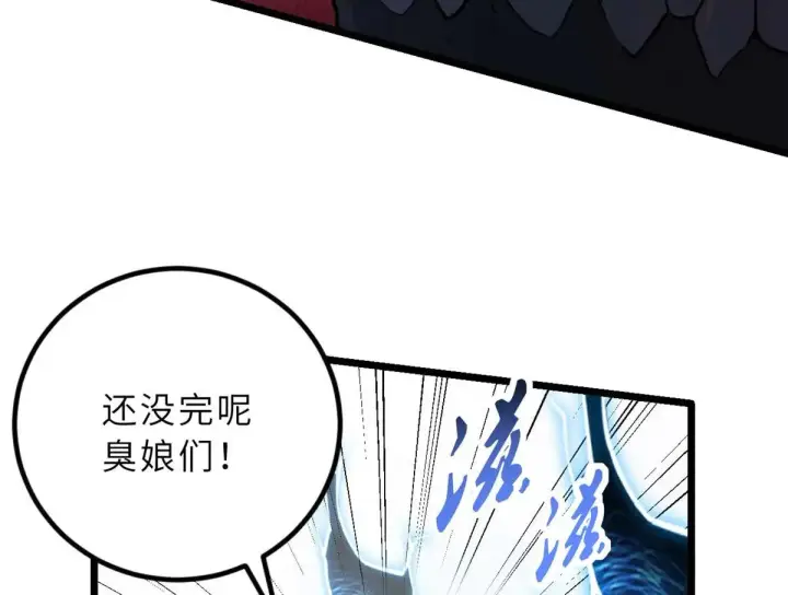 漫画《超神宠兽店》157 随手一刀第9张图