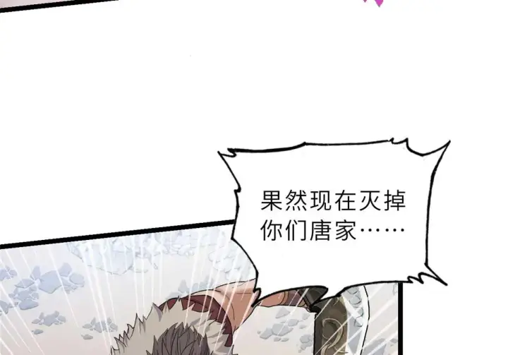 漫画《超神宠兽店》157 随手一刀第92张图