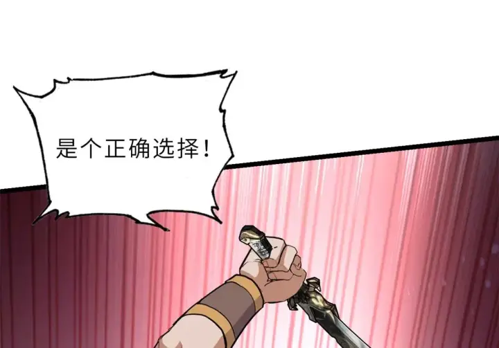 漫画《超神宠兽店》157 随手一刀第94张图