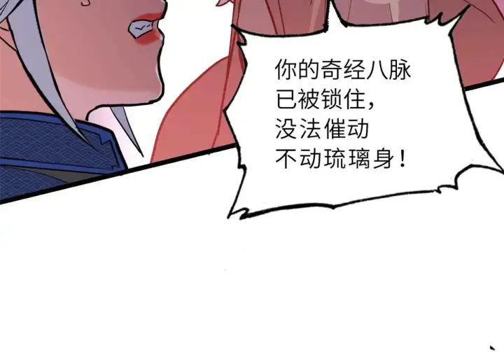 漫画《超神宠兽店》157 随手一刀第96张图