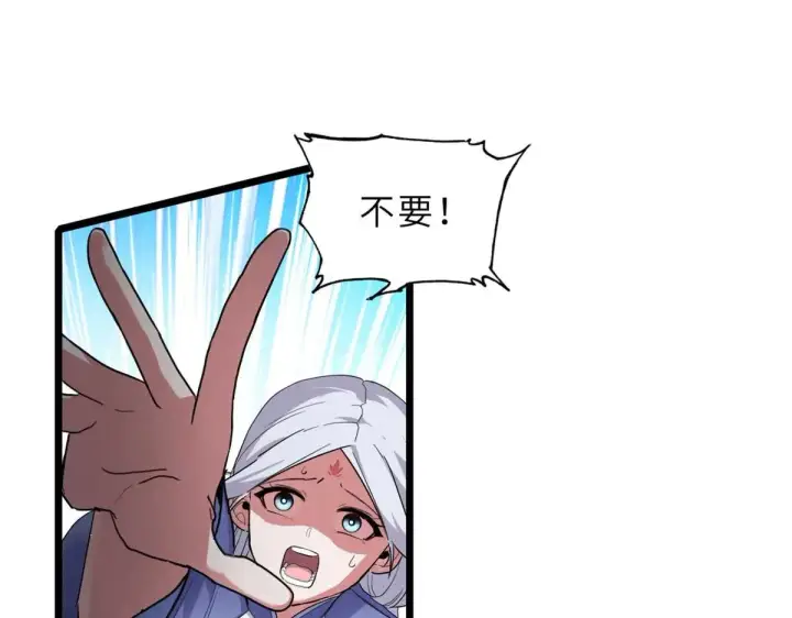 漫画《超神宠兽店》157 随手一刀第97张图