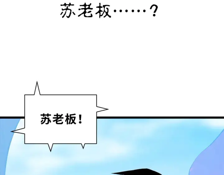 漫画《超神宠兽店》158 地基第59张图