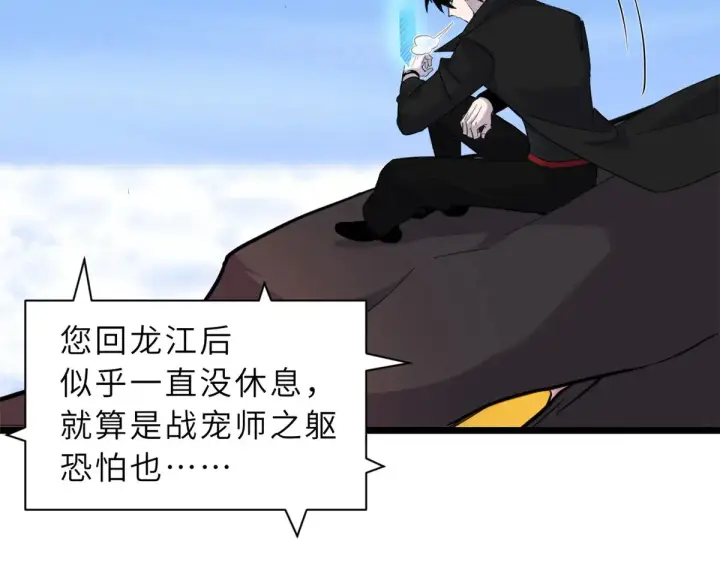 漫画《超神宠兽店》158 地基第65张图