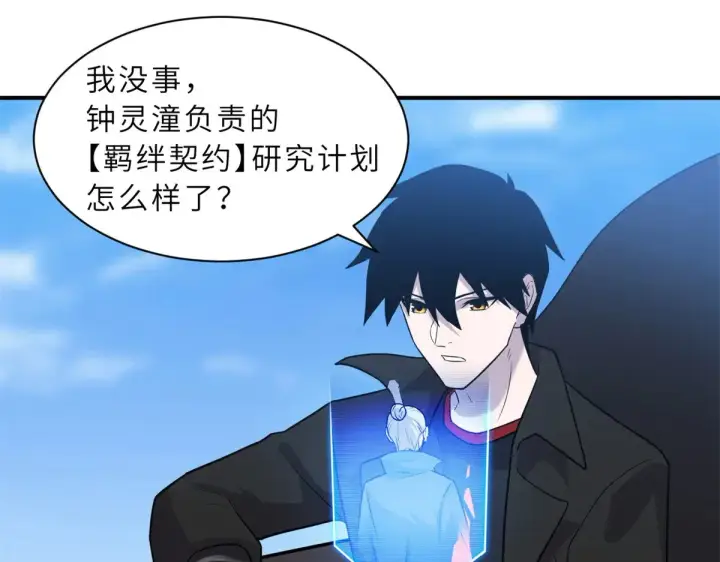 漫画《超神宠兽店》158 地基第67张图
