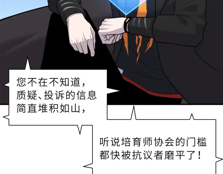 漫画《超神宠兽店》158 地基第68张图